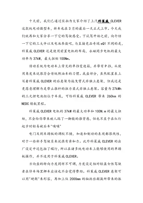科莱威碰撞测试报告