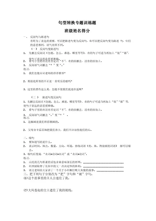 四年级句型转换练习题打印版
