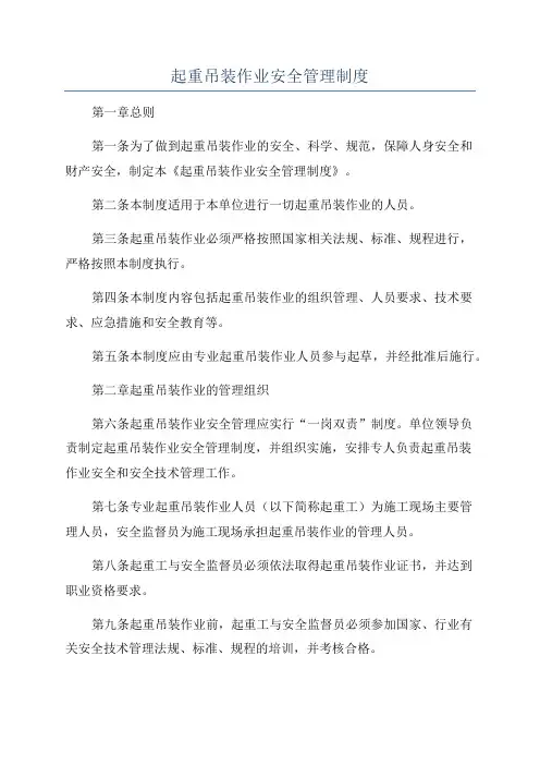 起重吊装作业安全管理制度