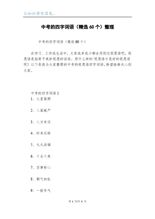 中考的四字词语(精选60个)整理