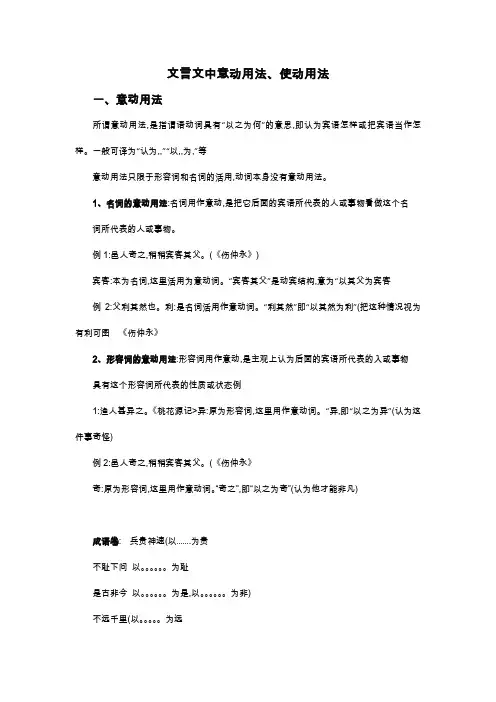 文言文中意动用法、使动用法和为