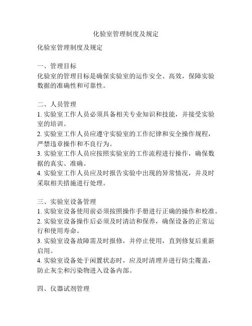 化验室管理制度及规定