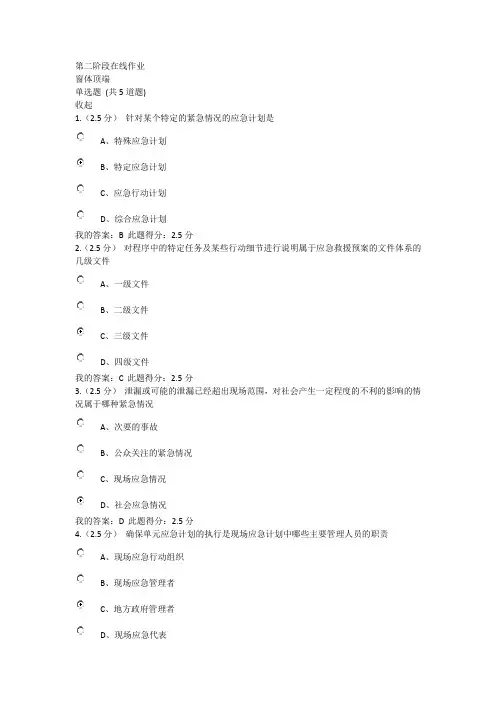 中国石油大学(北京)《应急救援概论》在线作业第二阶段