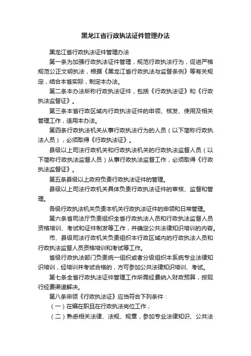 黑龙江省行政执法证件管理办法