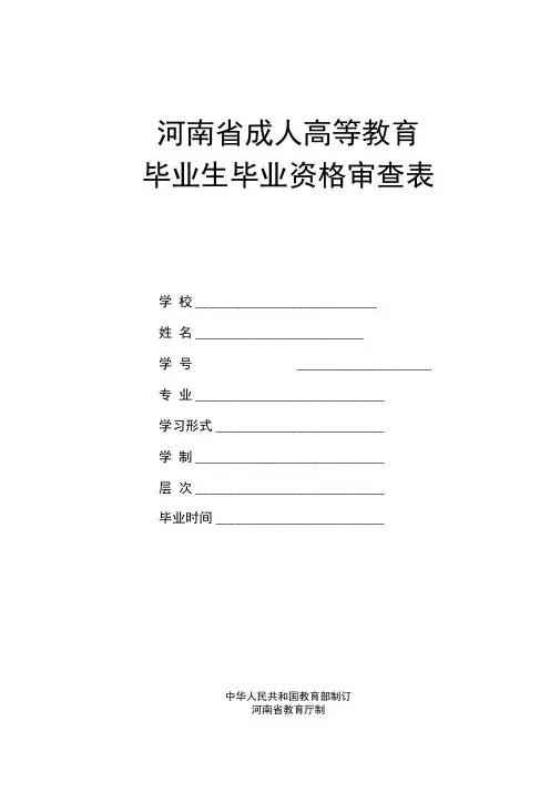 毕业生毕业资格审查表模板