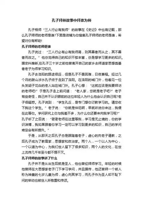孔子拜师故事中拜谁为师