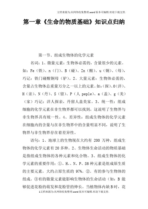 生命的物质基础知识点归纳