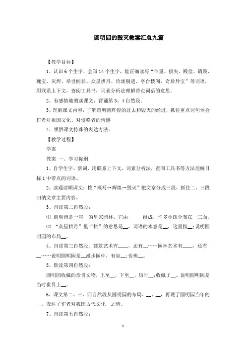 圆明园的毁灭教案汇总九篇范文精选