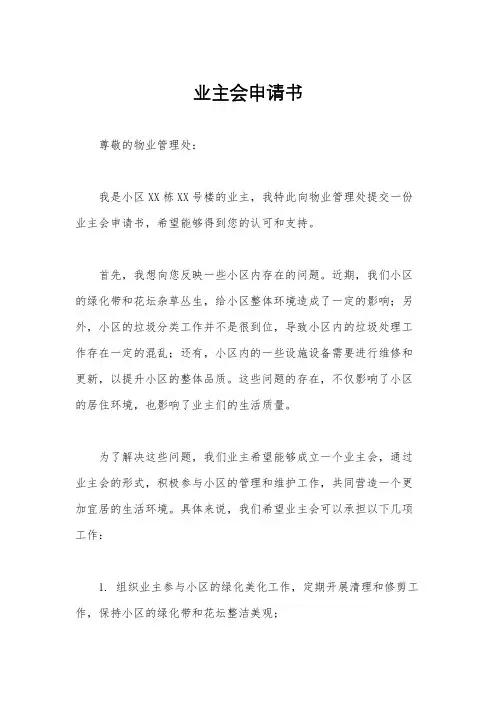 业主会申请书