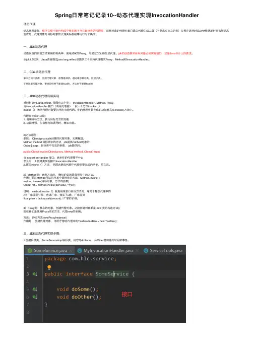 Spring日常笔记记录10--动态代理实现InvocationHandler