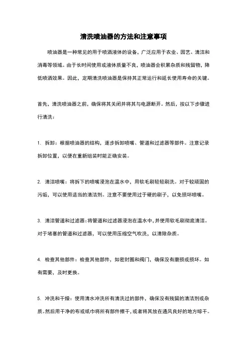 清洗喷油器的方法和注意事项
