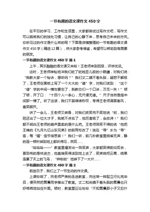 一节有趣的语文课作文450字
