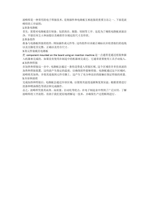 波峰焊的工序流程