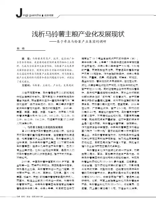 浅析马铃薯主粮产业化发展现状——基于希森马铃薯产业集团的调研