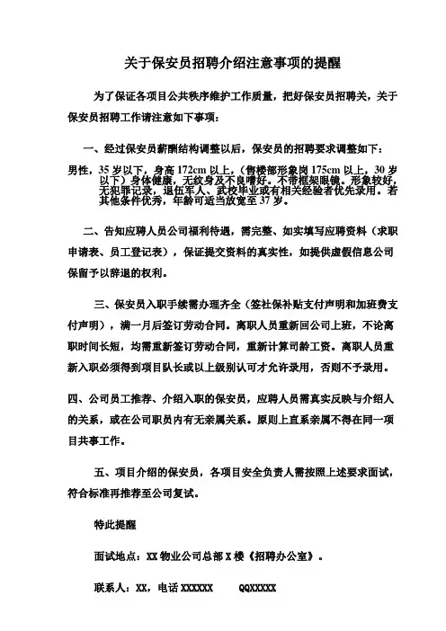 保安员招聘注意事项