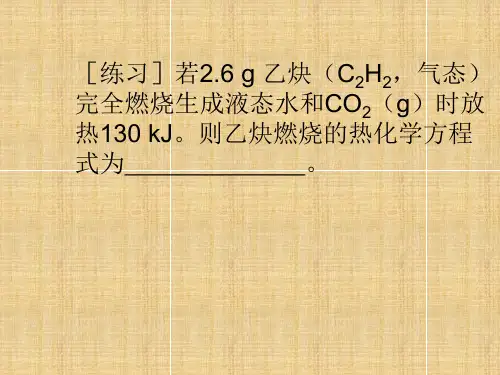燃烧热和中和热-PPT课件
