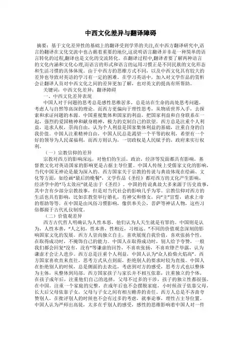 中西文化差异与翻译障碍