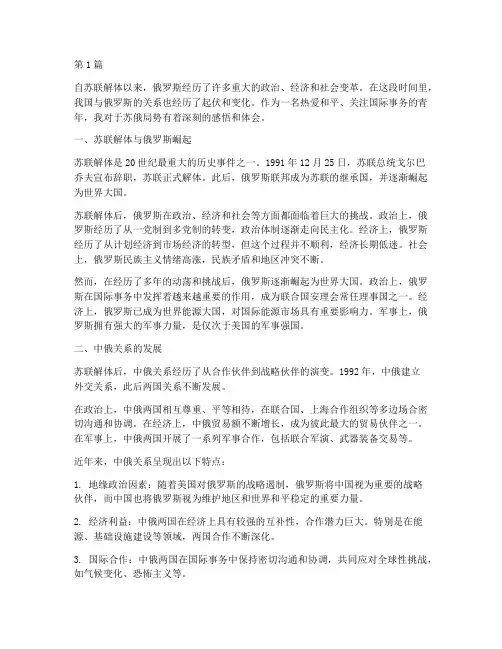 苏俄局势感悟心得体会(3篇)