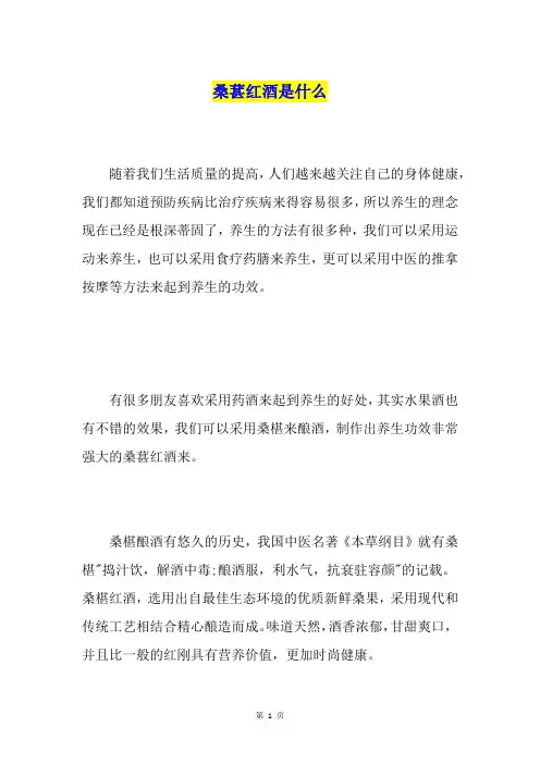 桑葚红酒是什么