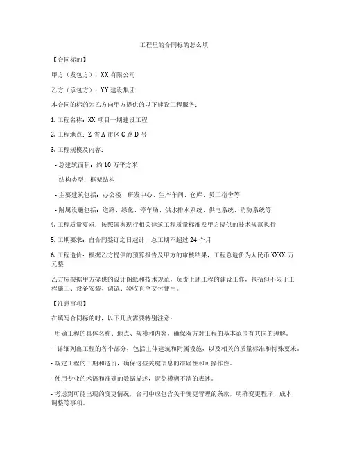 工程里的合同标的怎么填