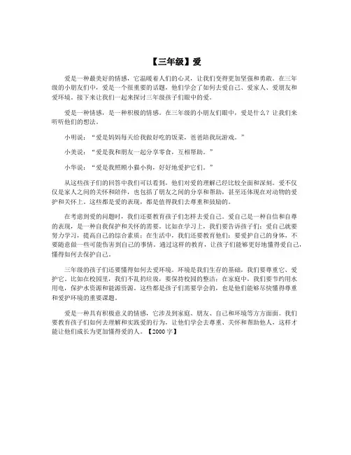 【三年级】爱