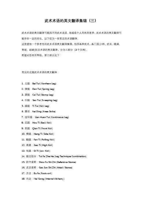 武术术语的英文翻译集3