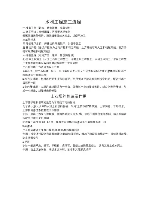 水利工程施工流程和土石坝结构