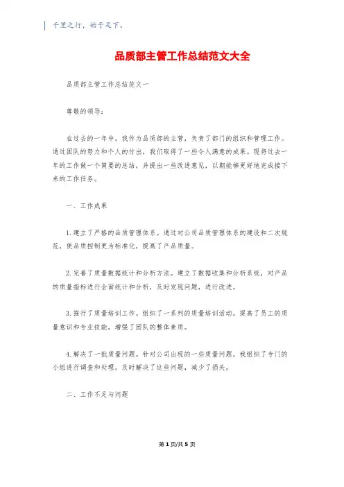 品质部主管工作总结范文大全