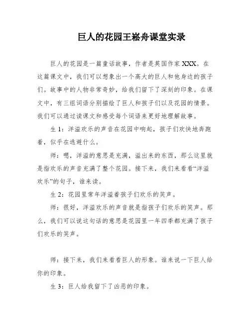 巨人的花园王崧舟课堂实录