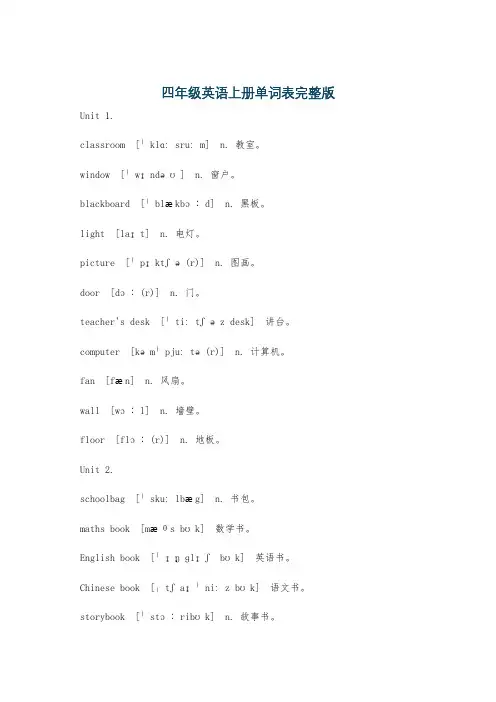 四年级英语上册单词表完整版