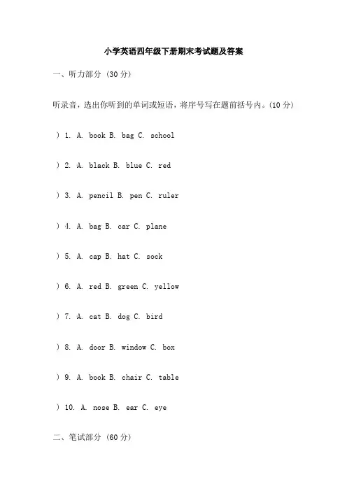 小学英语四年级下册期末考试题及答案