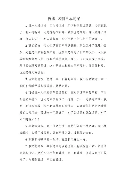鲁迅 讽刺日本句子