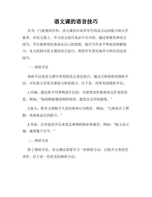 语文课的语言技巧