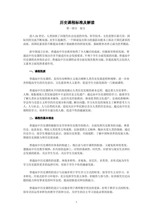 历史课程标准及解读