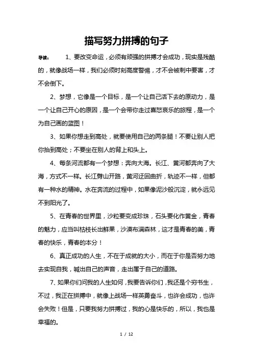 描写努力拼搏的句子