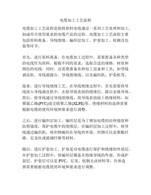 电缆加工工艺流程