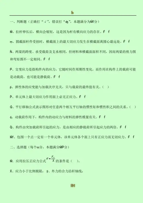 大学期末考试---材料力学试题及答案
