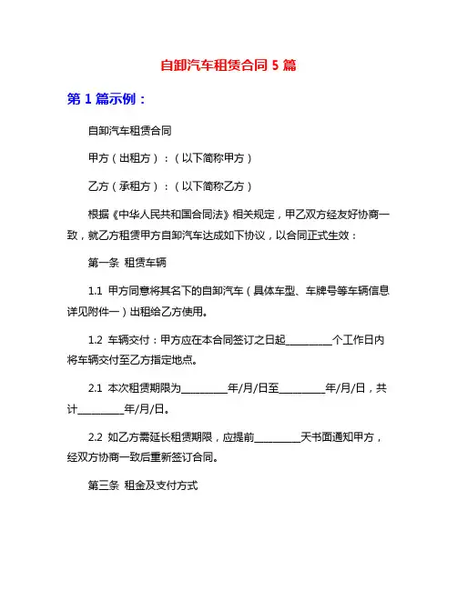 自卸汽车租赁合同5篇