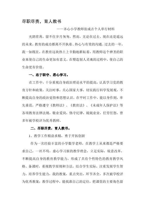 优秀教师个人单行材料