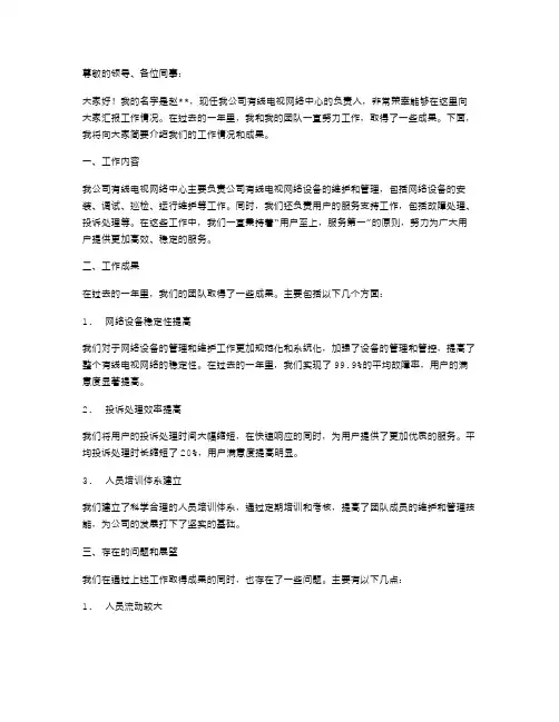 有线电视网络中心负责人述职报告