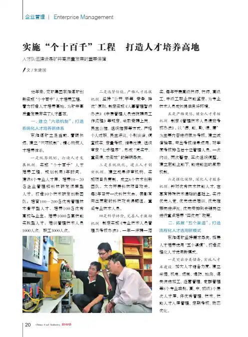 实施“个十百千”工程 打造人才培养高地