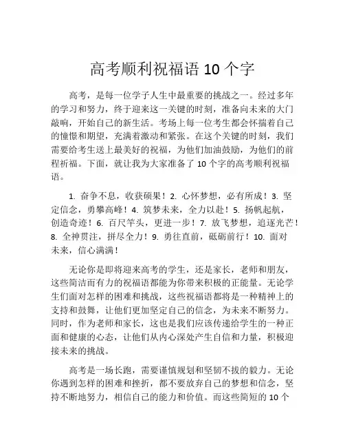 高考顺利祝福语10个字