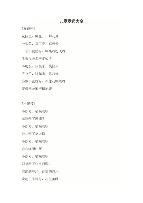 儿歌歌词大全