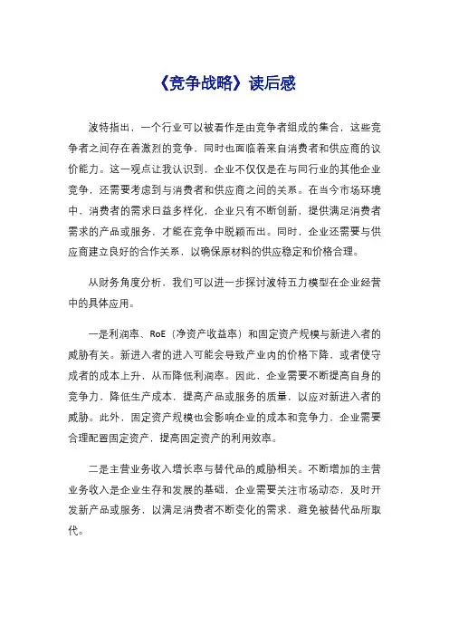 《竞争战略》读后感