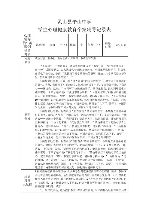 2016学生心理健康教育个案辅导记录表