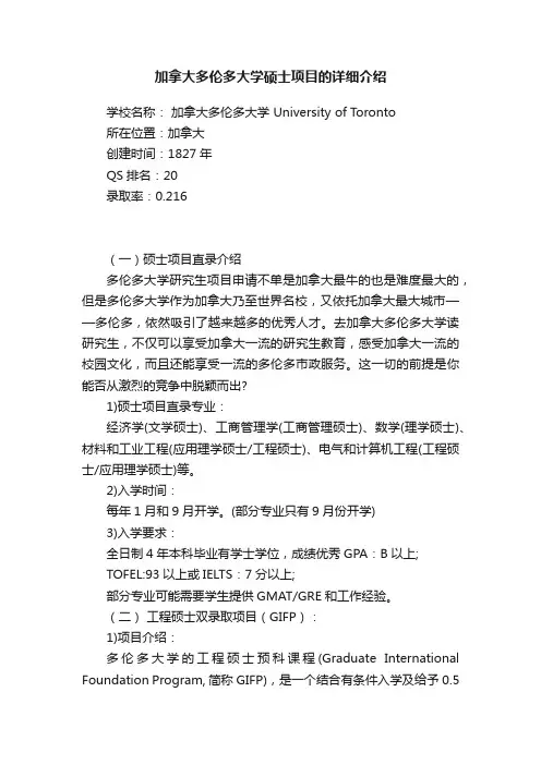加拿大多伦多大学硕士项目的详细介绍