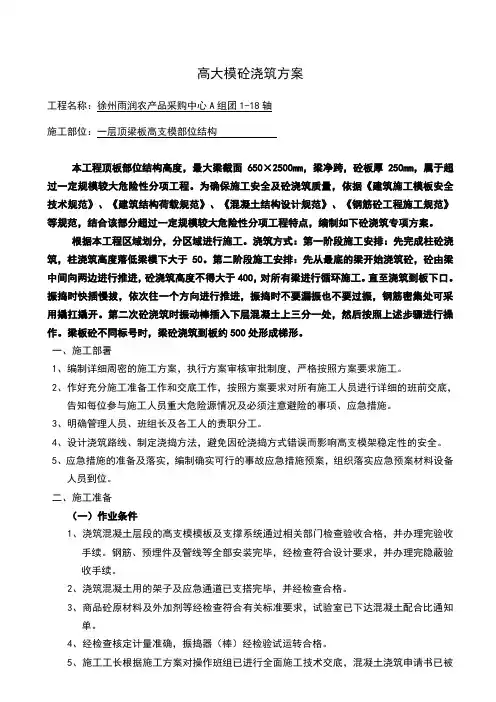 高支模砼浇筑方案