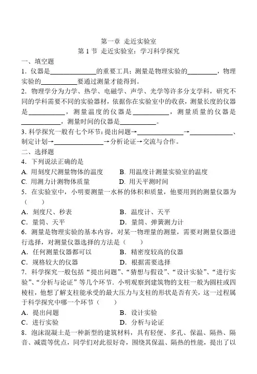 第1节 走近实验室:学习科学探究