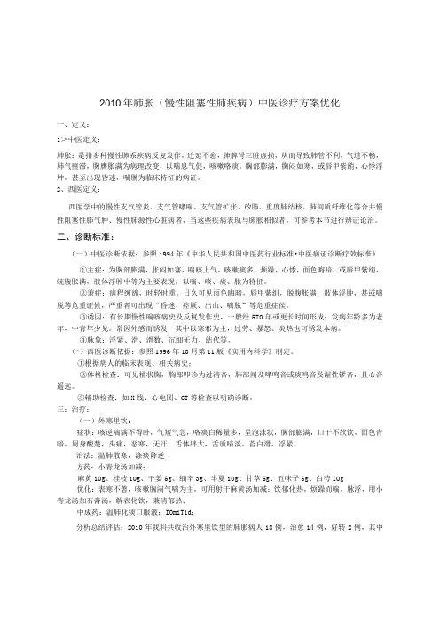 肺胀、中医诊疗优化方案(网)