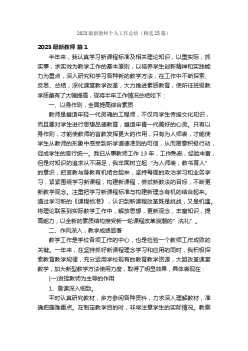 2023最新教师个人工作总结（精选25篇）